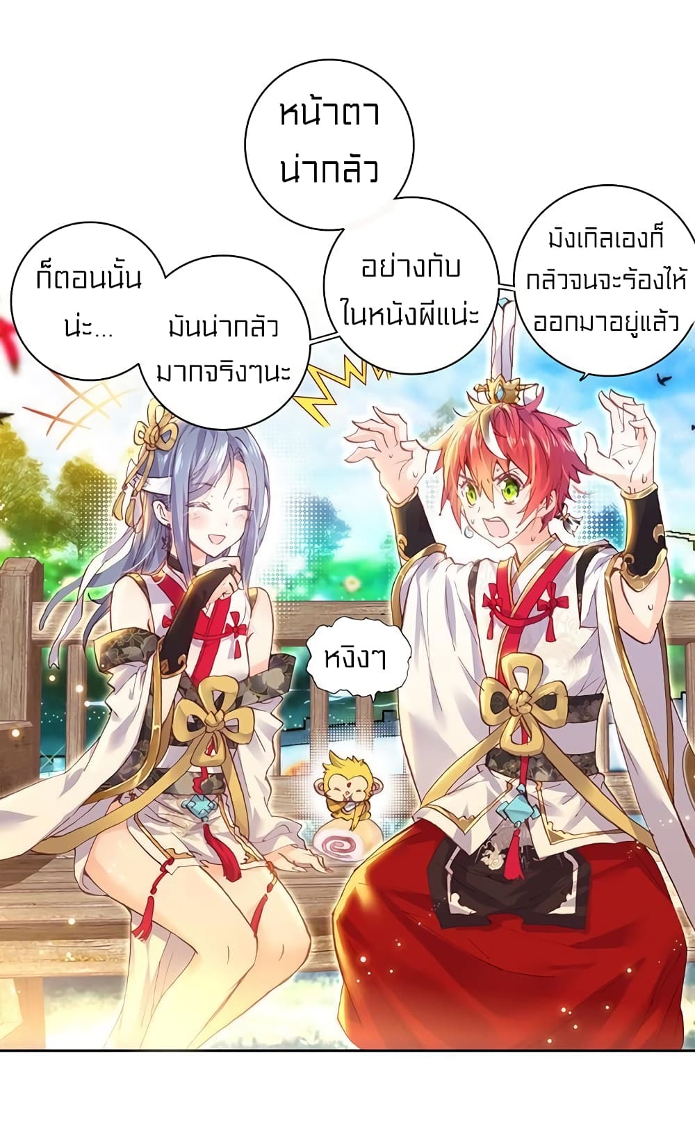 Perfect World ตอนที่ 83 (8)